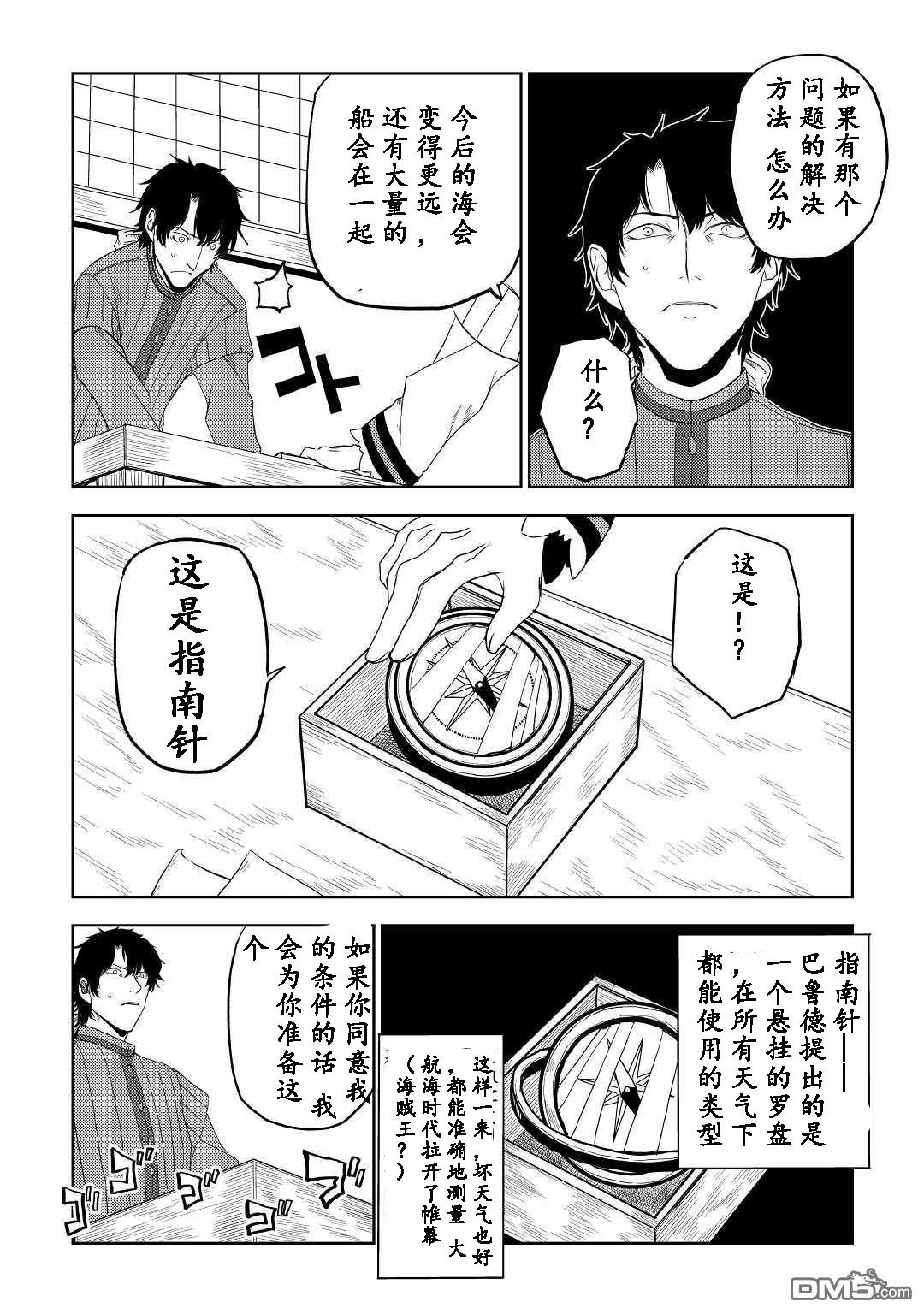 异世界转生骚动记 第31话 第21页