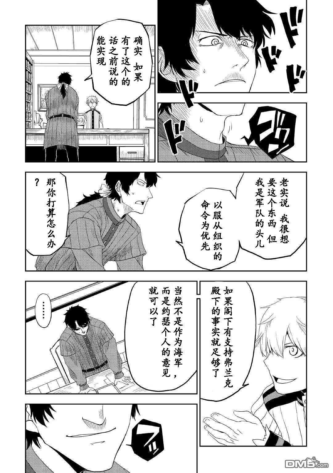 异世界转生骚动记 第31话 第22页