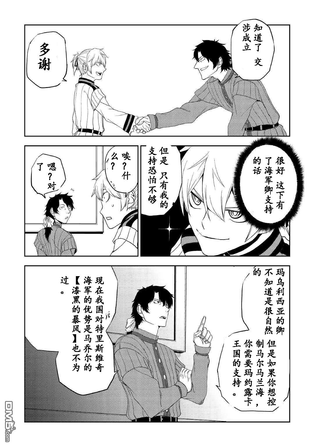异世界转生骚动记 第31话 第23页