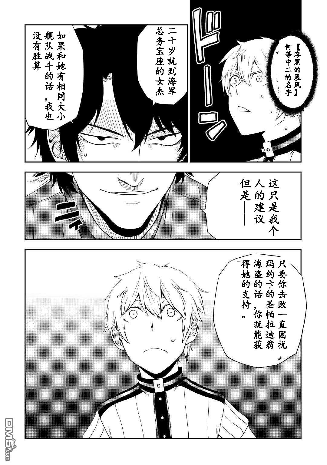 异世界转生骚动记 第31话 第24页