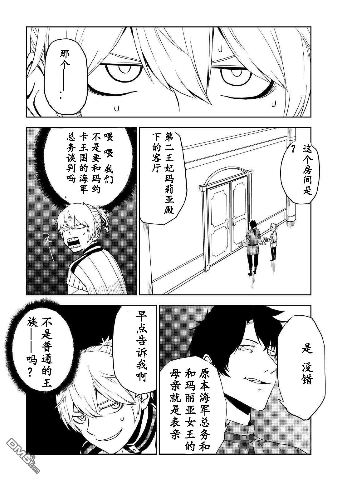 异世界转生骚动记 第31话 第25页
