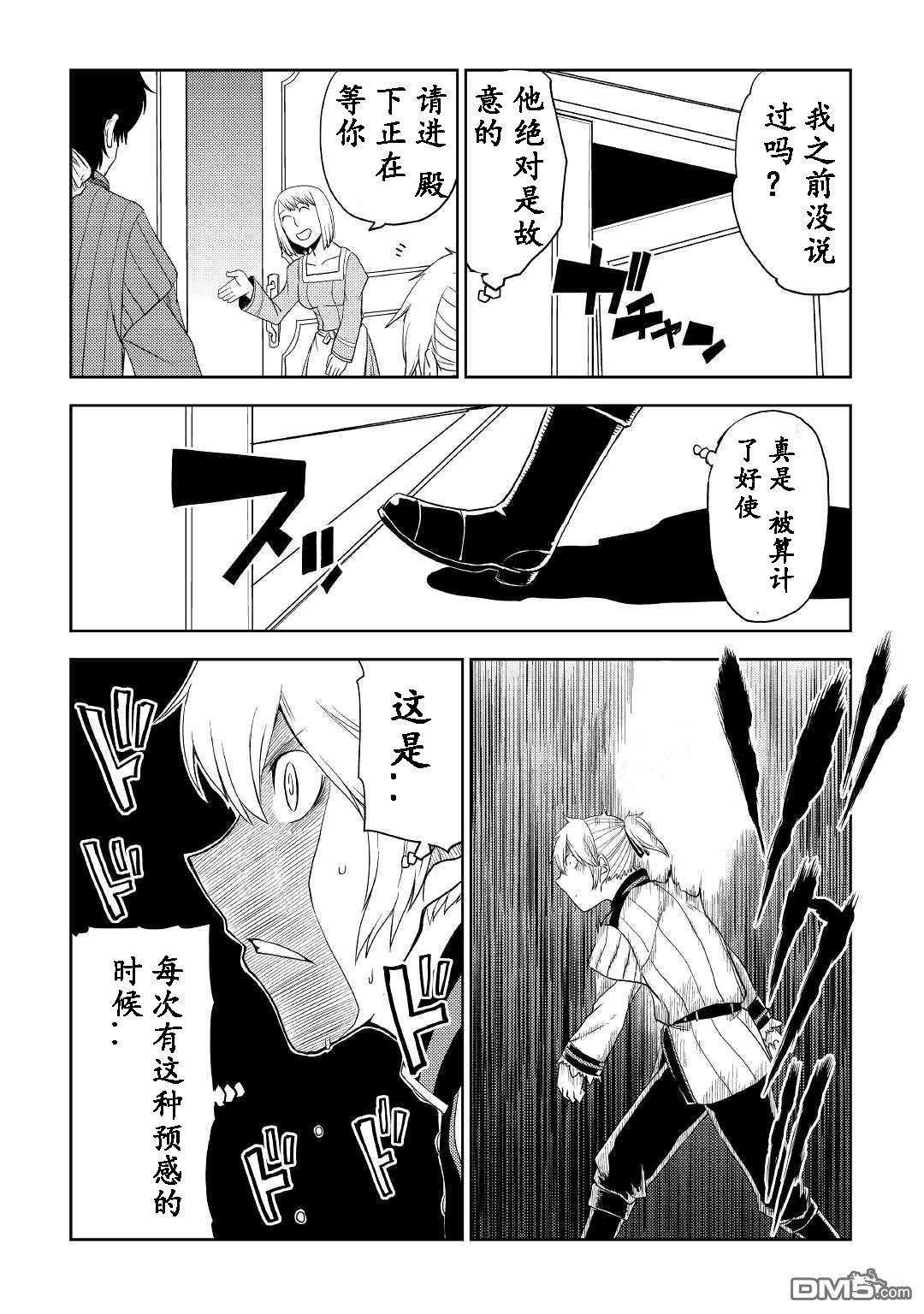 异世界转生骚动记 第31话 第26页