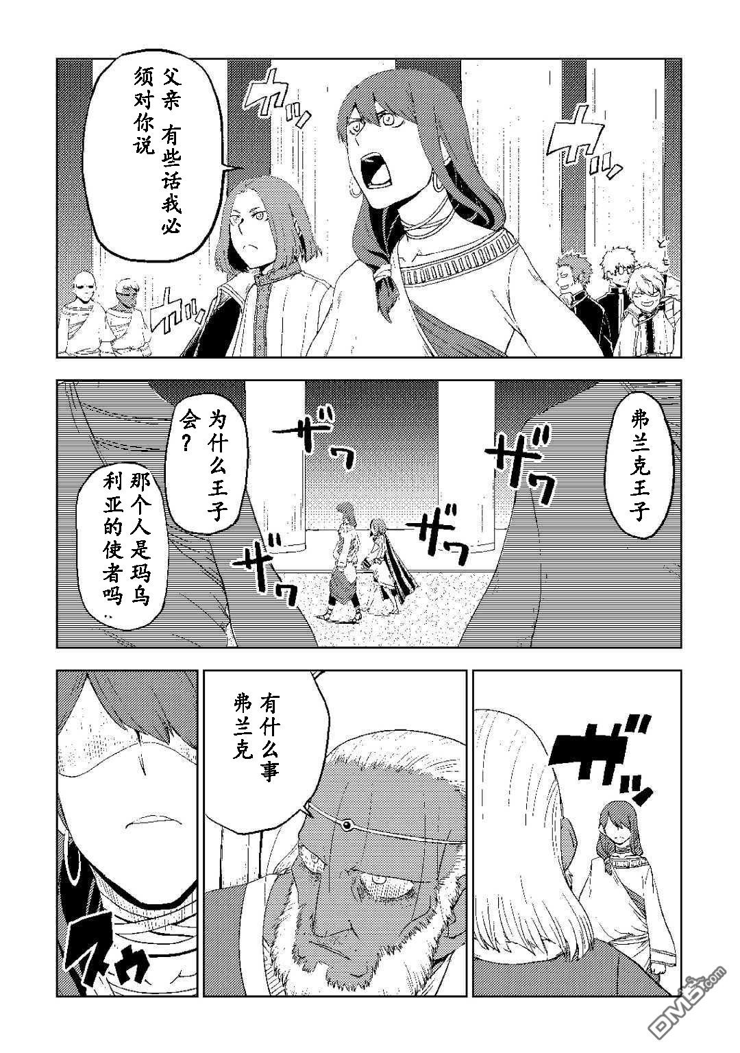 异世界转生骚动记 第31话 第3页
