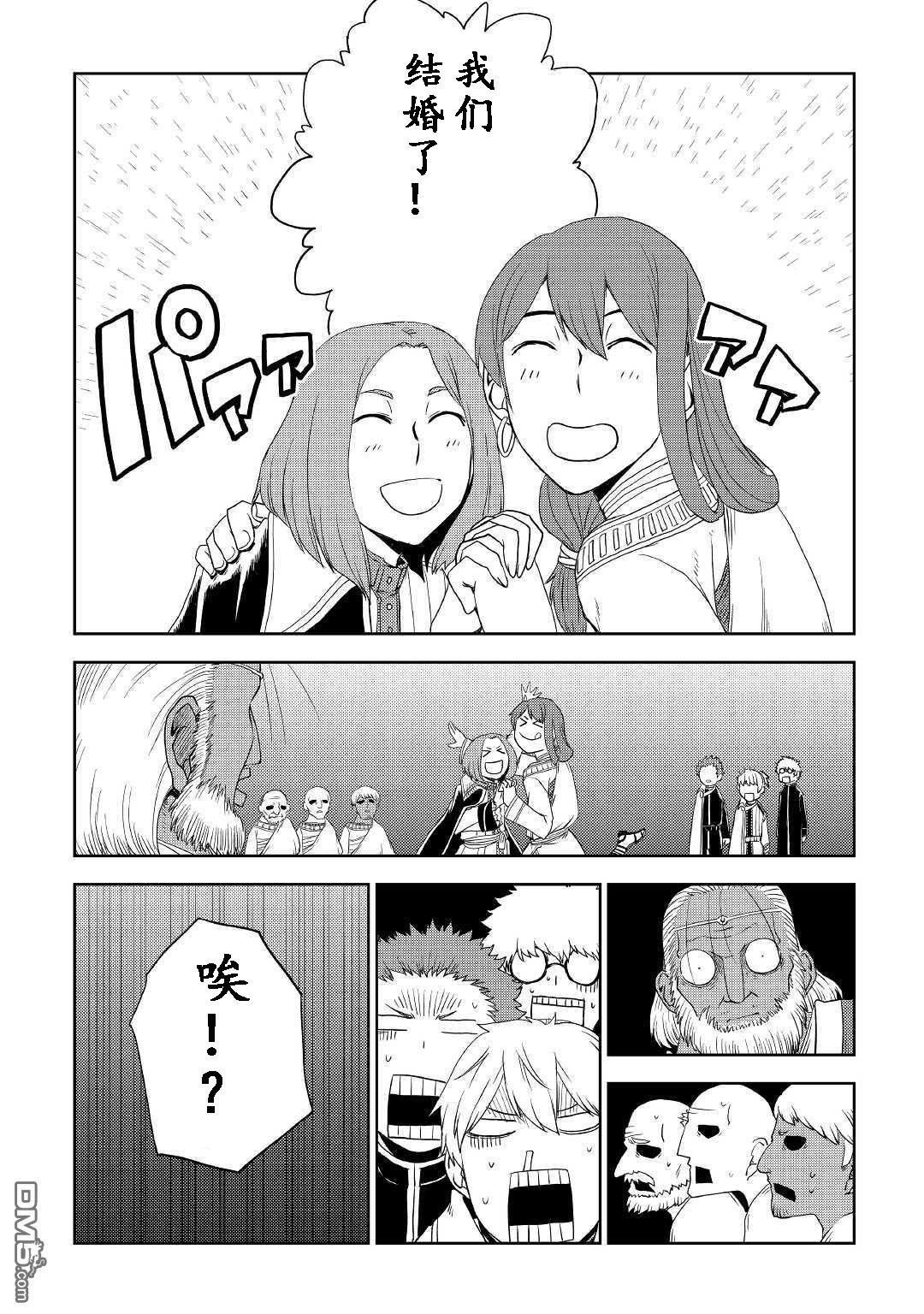 异世界转生骚动记 第31话 第4页