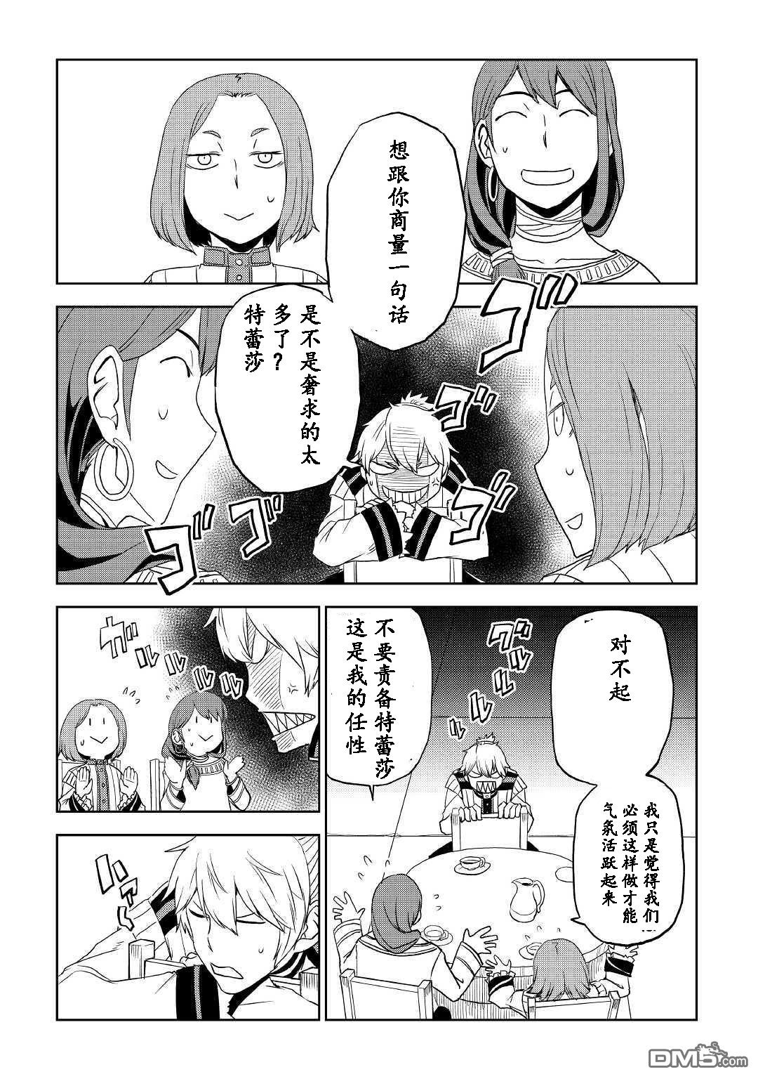 异世界转生骚动记 第31话 第5页