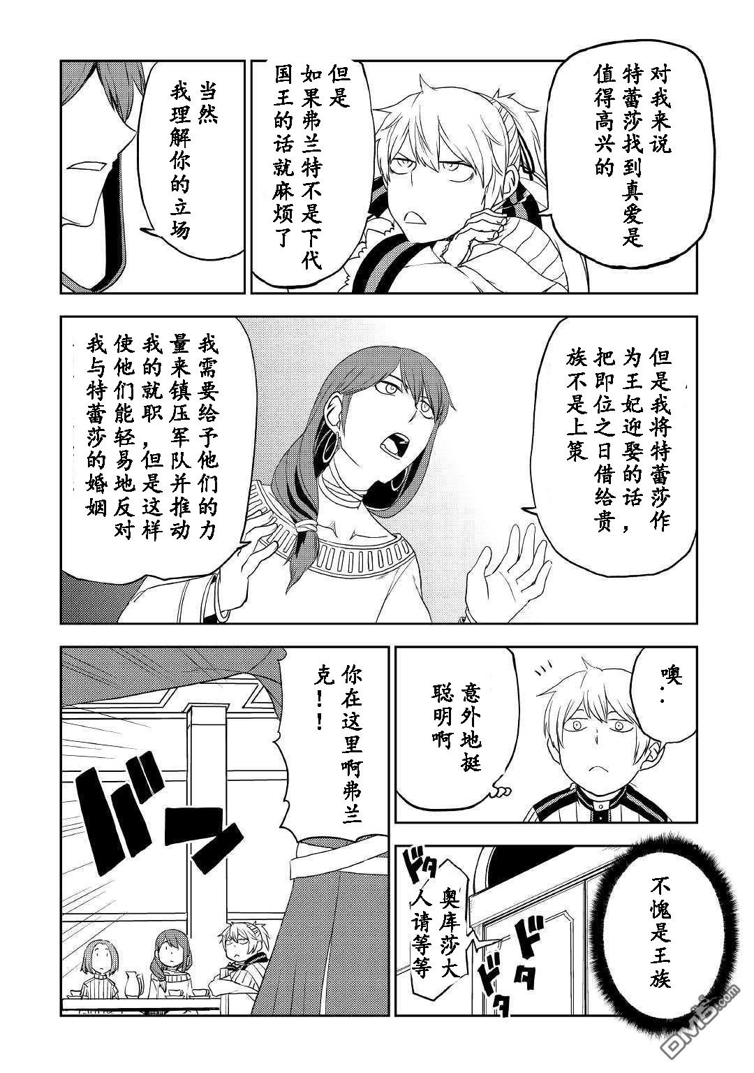 异世界转生骚动记 第31话 第6页