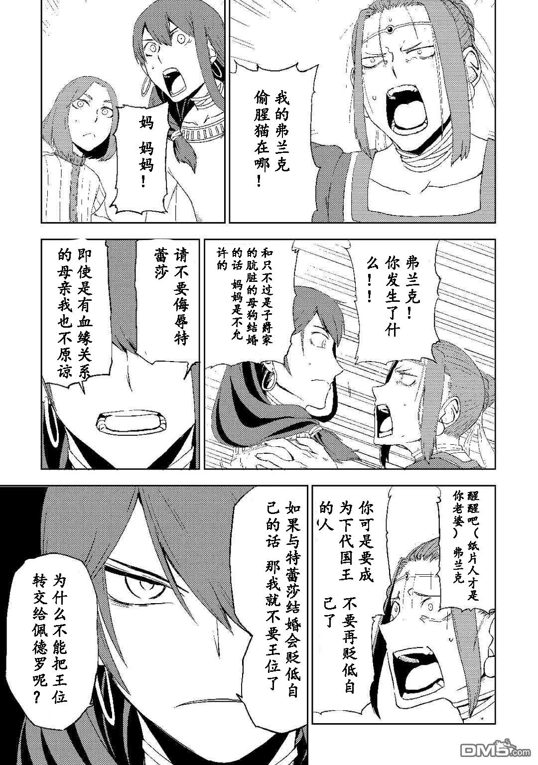 异世界转生骚动记 第31话 第7页