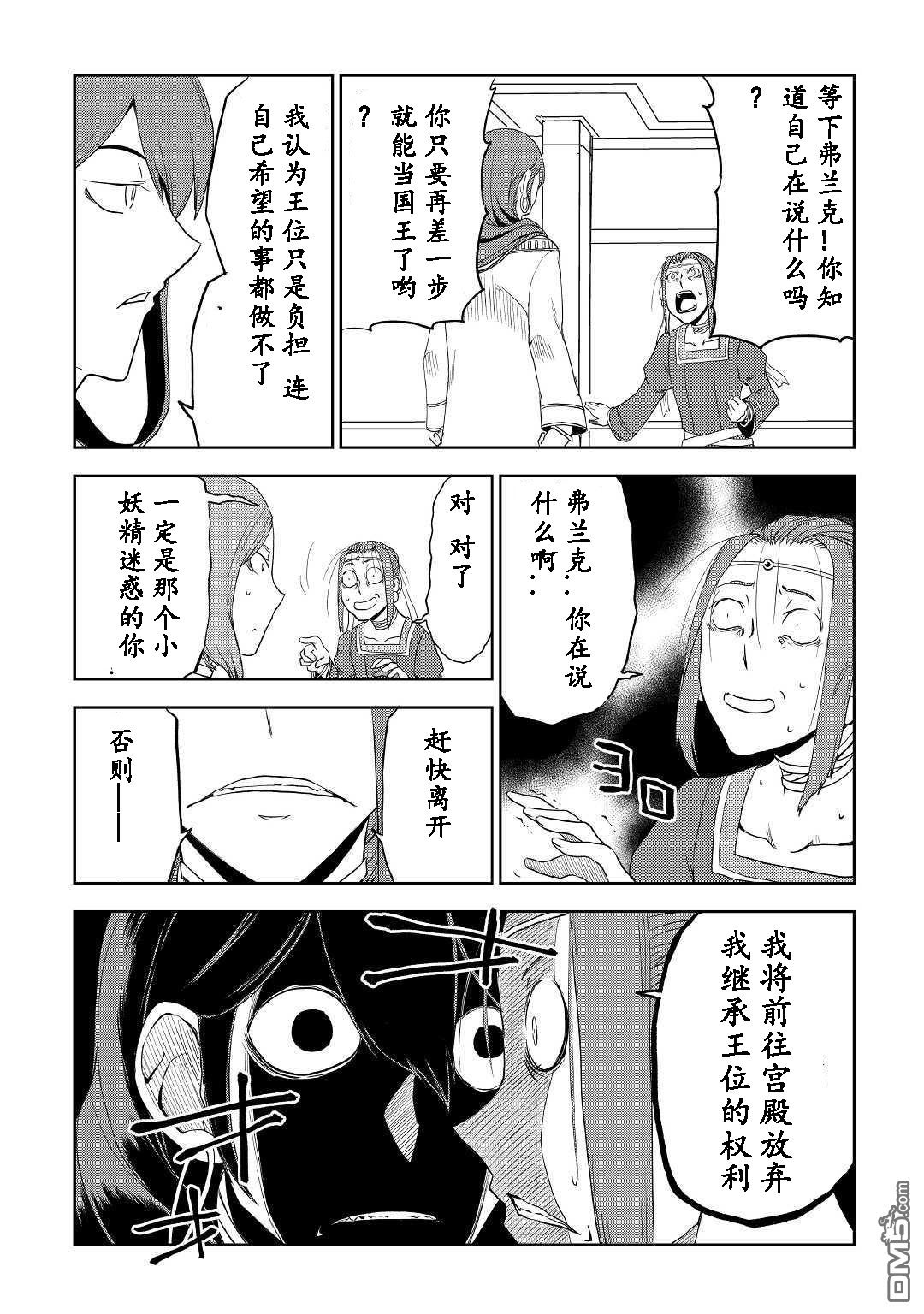 异世界转生骚动记 第31话 第8页