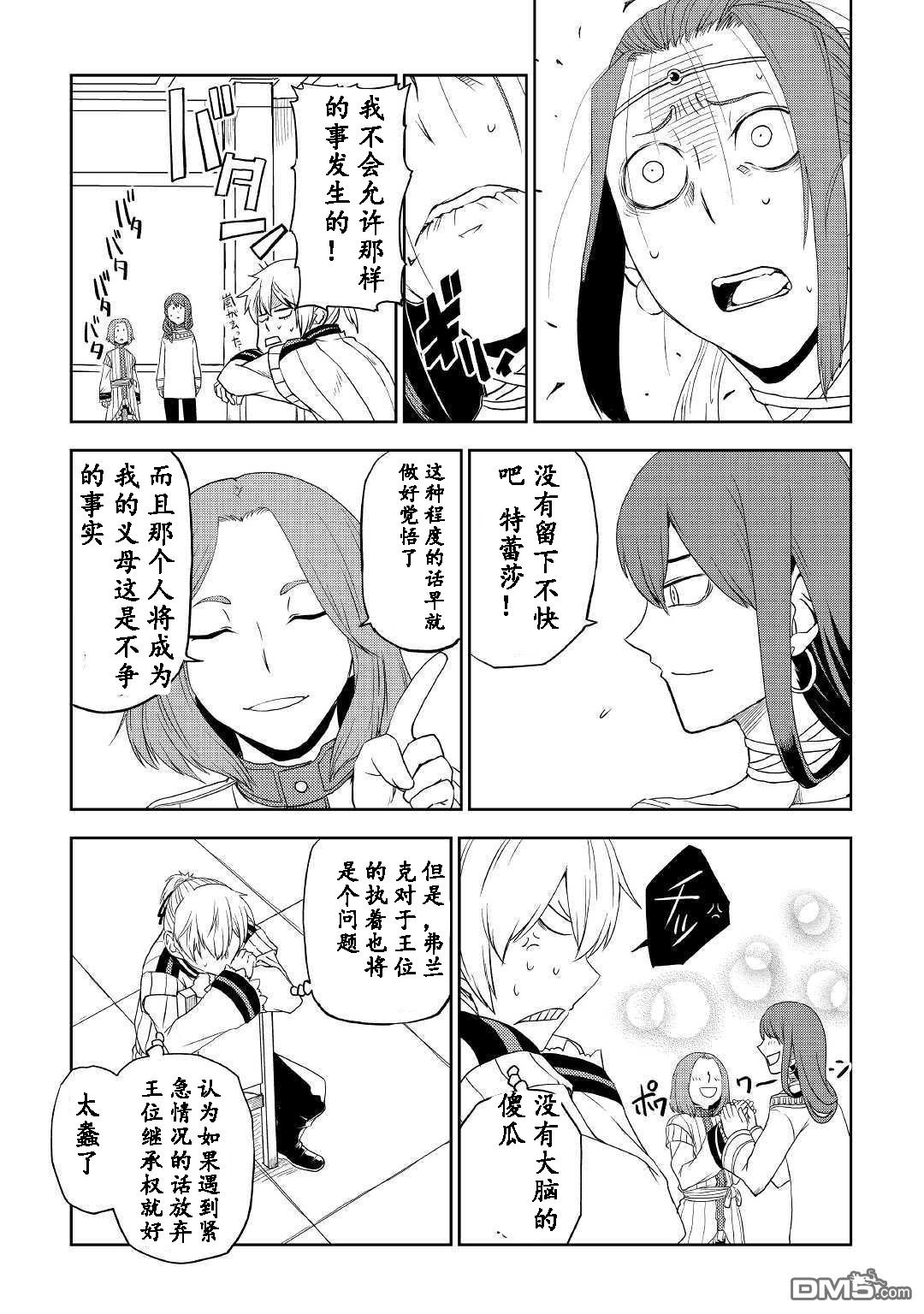 异世界转生骚动记 第31话 第9页