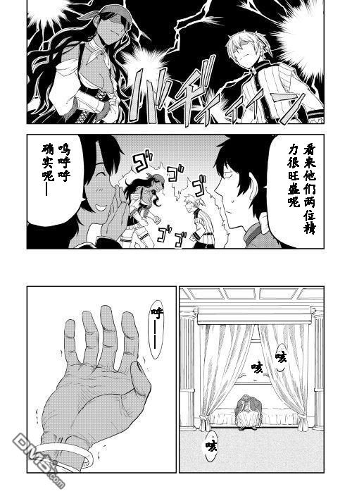 异世界转生骚动记 第32话 第11页
