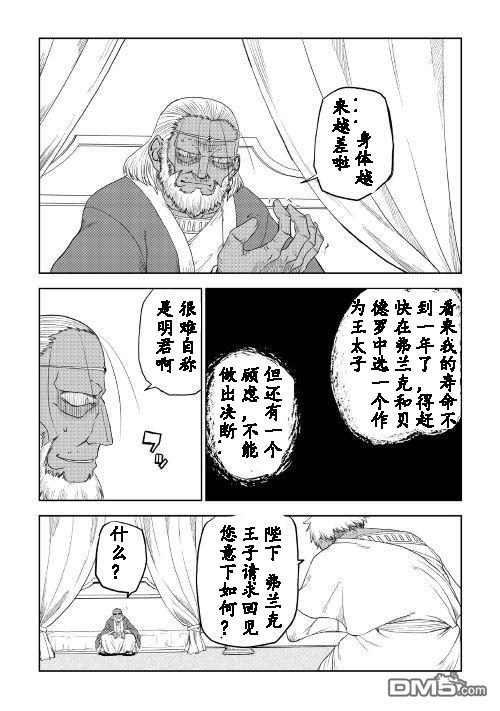 异世界转生骚动记 第32话 第12页