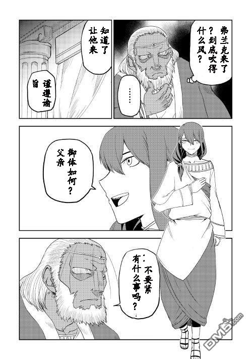 异世界转生骚动记 第32话 第13页
