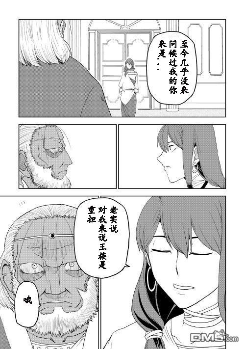 异世界转生骚动记 第32话 第14页