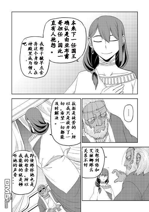 异世界转生骚动记 第32话 第15页