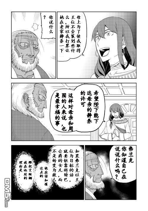异世界转生骚动记 第32话 第16页