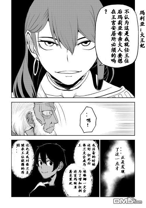 异世界转生骚动记 第32话 第17页