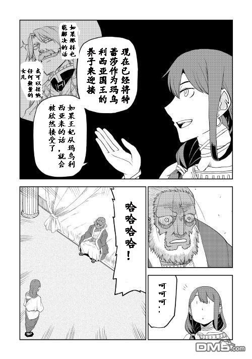 异世界转生骚动记 第32话 第19页