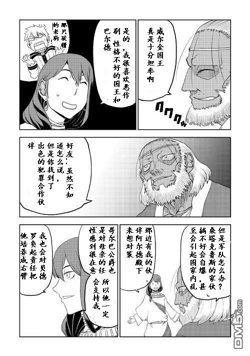异世界转生骚动记 第32话 第20页