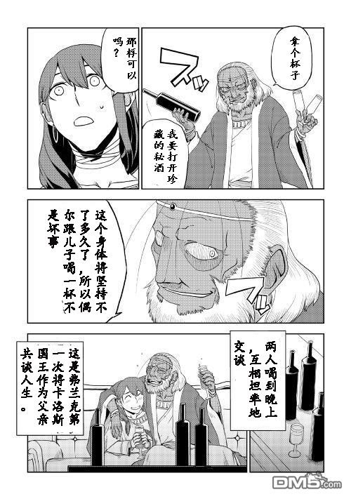 异世界转生骚动记 第32话 第22页