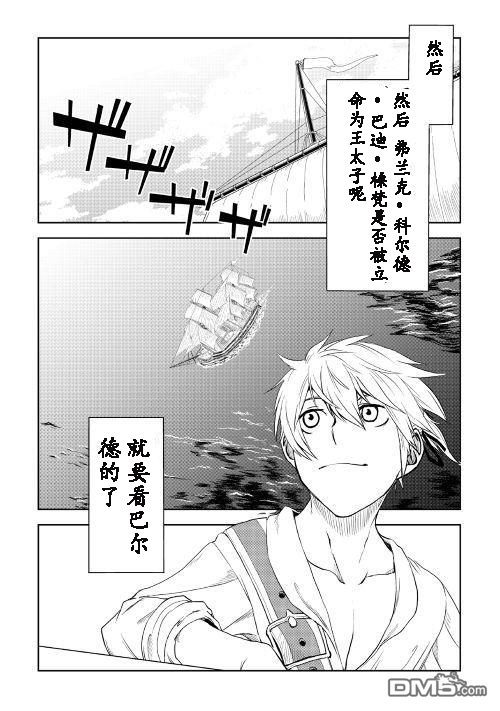 异世界转生骚动记 第32话 第23页