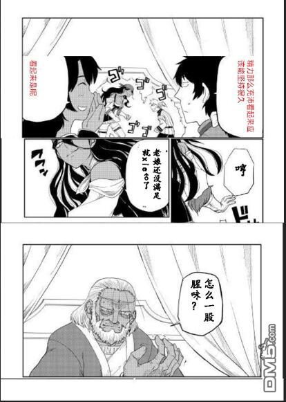 异世界转生骚动记 第32话 第25页