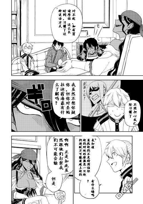 异世界转生骚动记 第32话 第3页