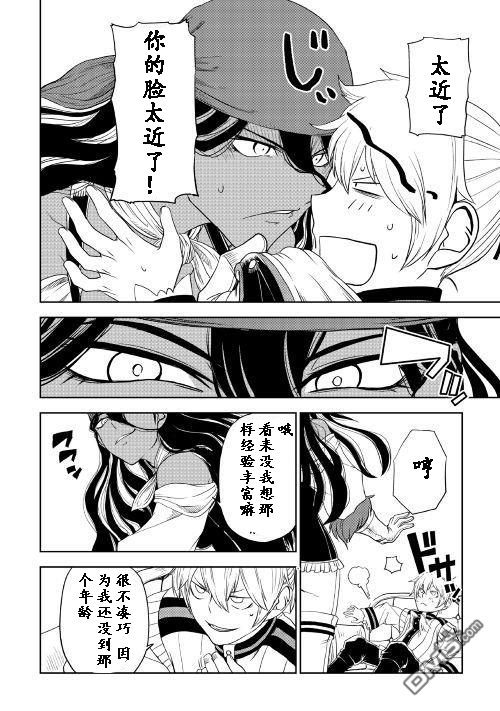 异世界转生骚动记 第32话 第5页
