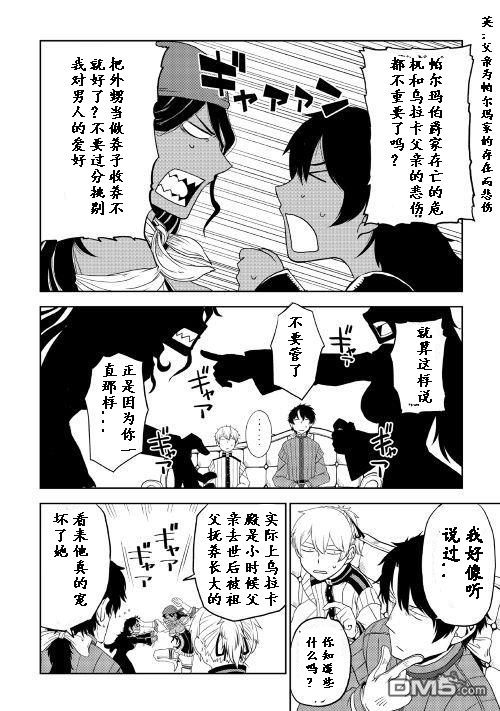异世界转生骚动记 第32话 第7页