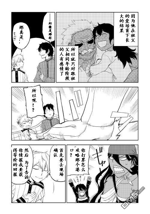 异世界转生骚动记 第32话 第8页