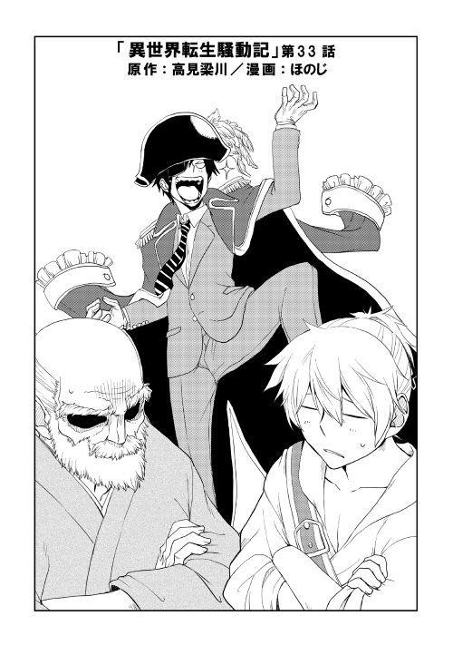 异世界转生骚动记 第33话 第1页