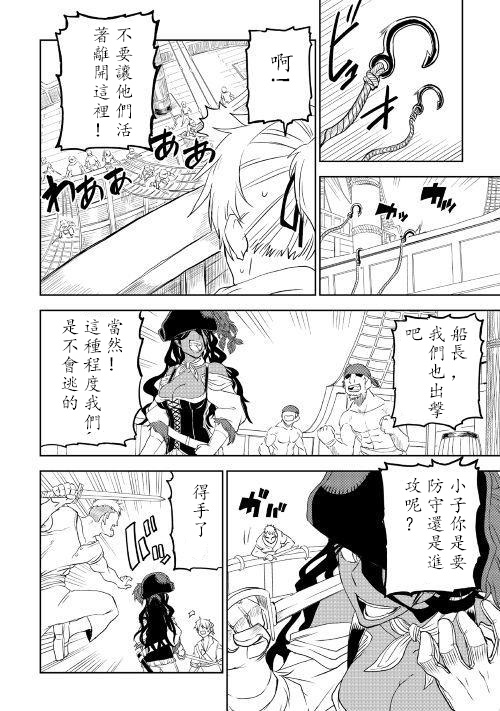 异世界转生骚动记 第33话 第10页