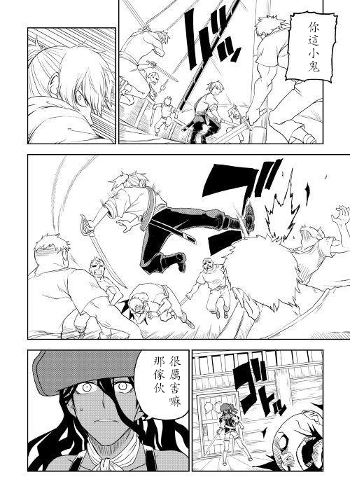 异世界转生骚动记 第33话 第16页