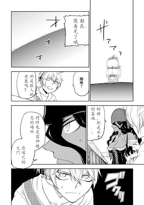 异世界转生骚动记 第33话 第20页