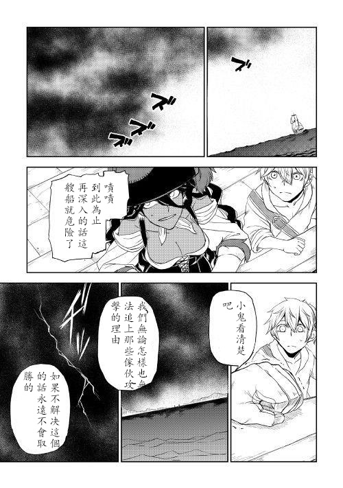 异世界转生骚动记 第33话 第21页