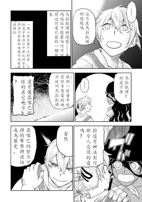 异世界转生骚动记 第33话 第24页