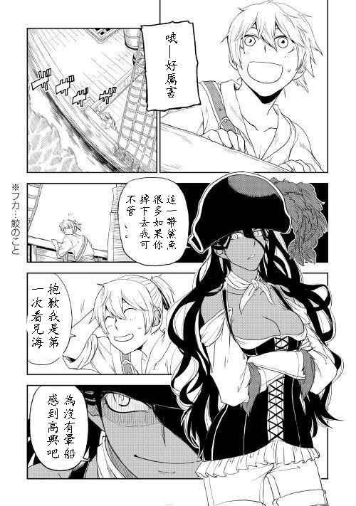 异世界转生骚动记 第33话 第3页