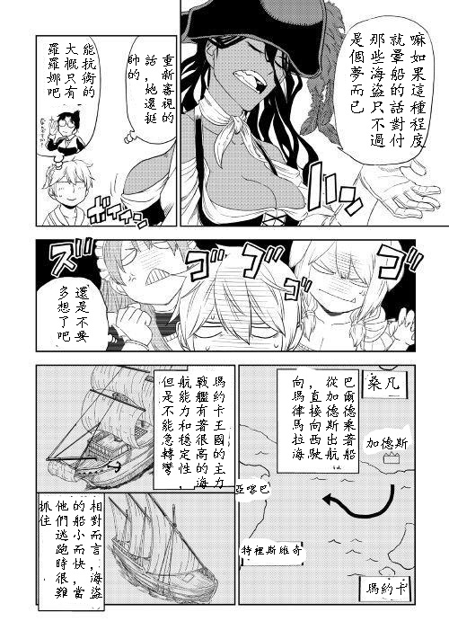 异世界转生骚动记 第33话 第4页