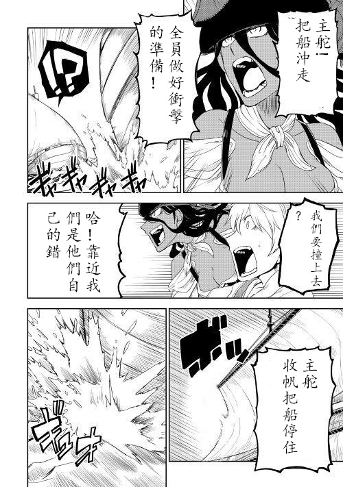异世界转生骚动记 第33话 第8页