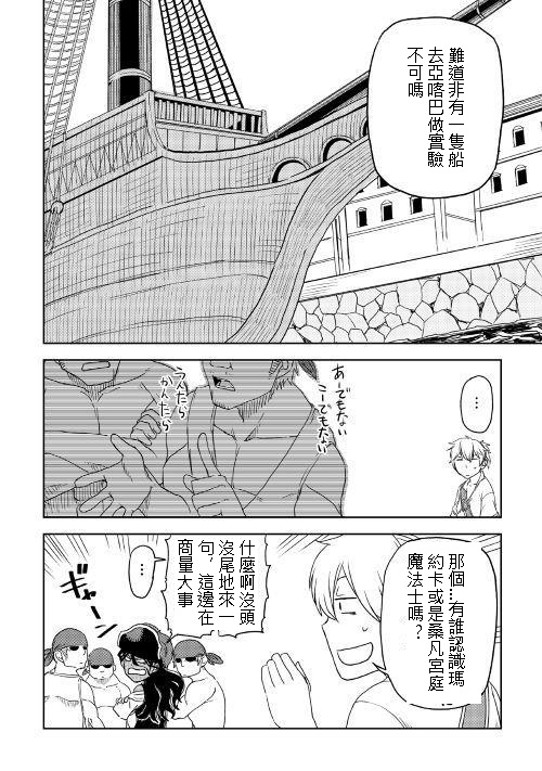 异世界转生骚动记 第34话 第10页