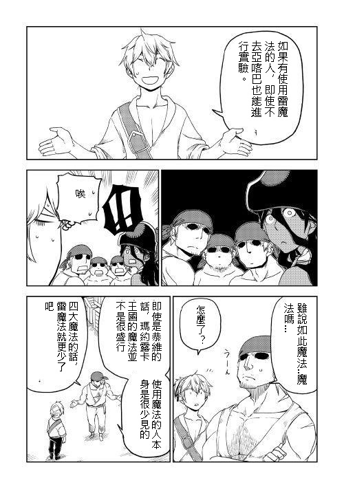 异世界转生骚动记 第34话 第11页