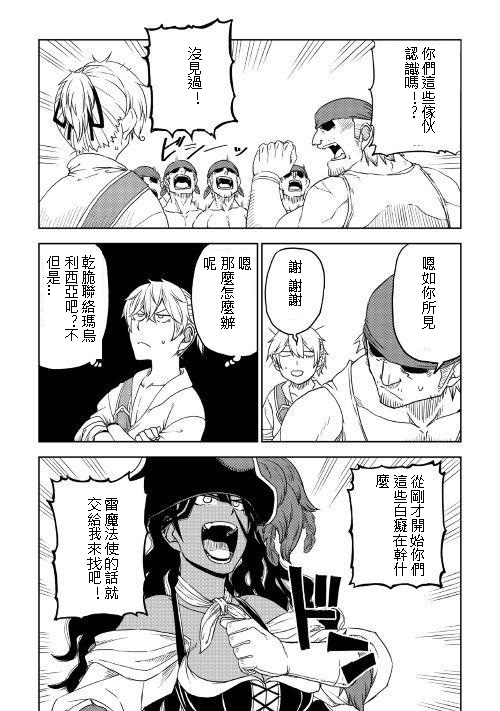 异世界转生骚动记 第34话 第12页