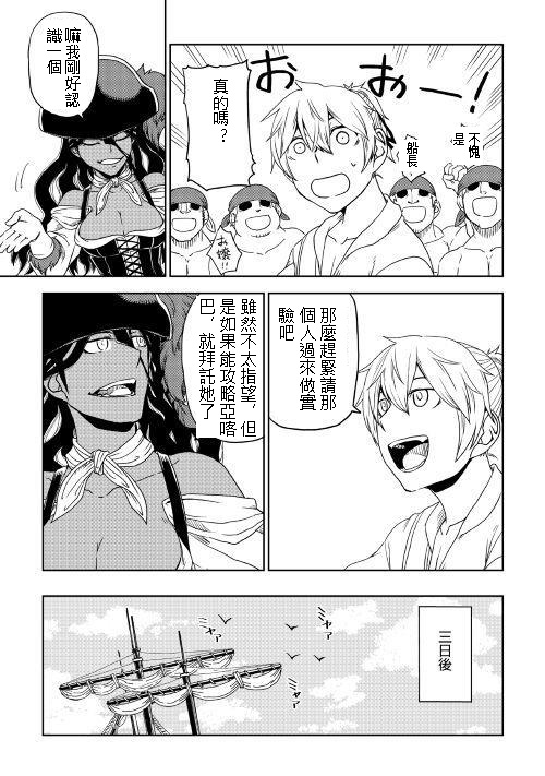 异世界转生骚动记 第34话 第13页