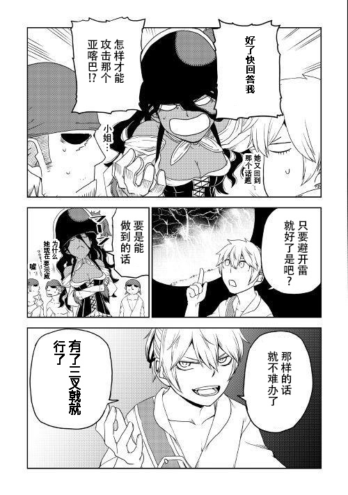 异世界转生骚动记 第34话 第16页