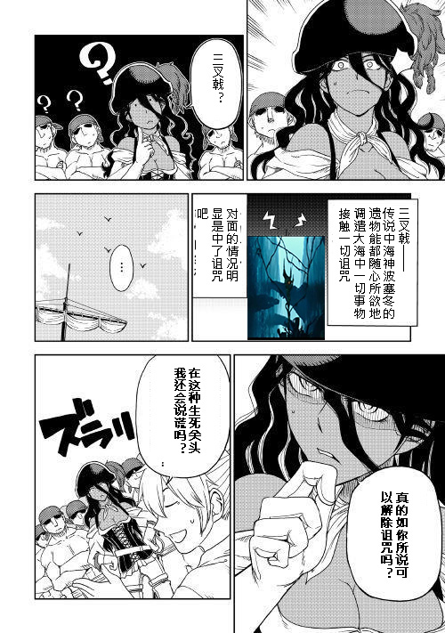 异世界转生骚动记 第34话 第17页
