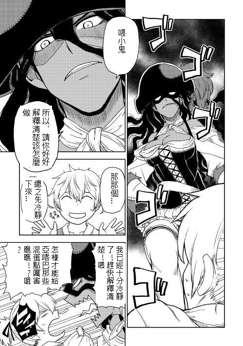 异世界转生骚动记 第34话 第3页