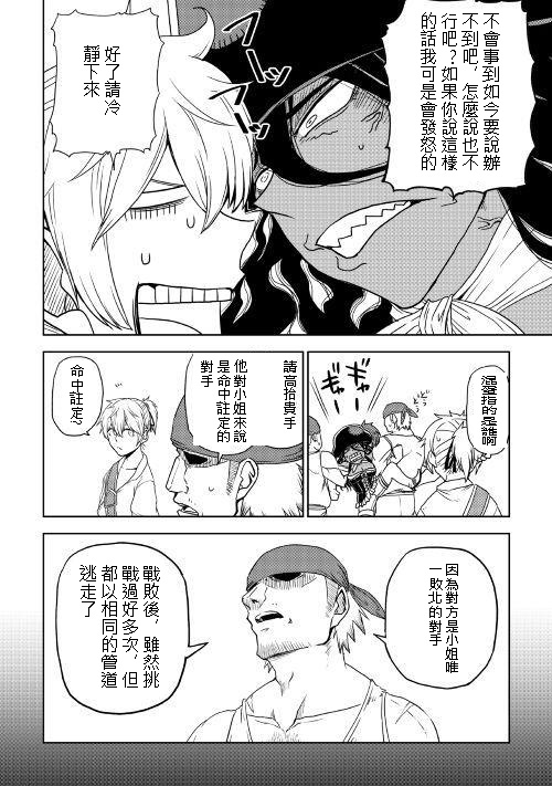 异世界转生骚动记 第34话 第4页