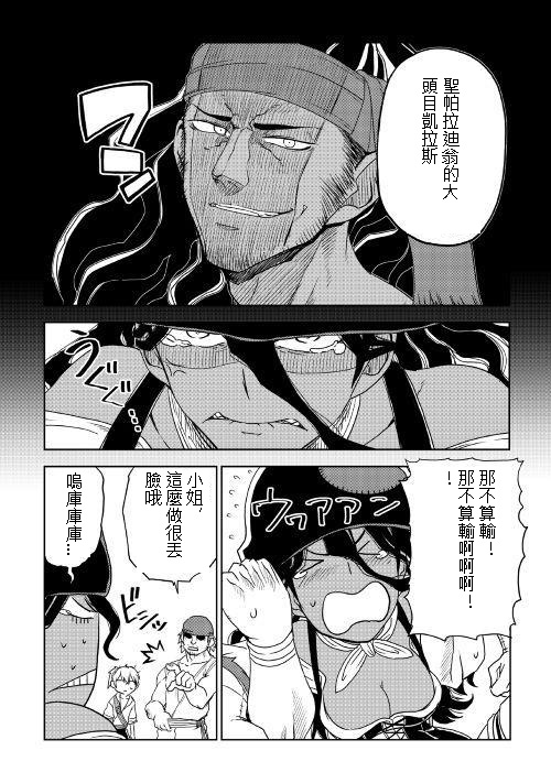 异世界转生骚动记 第34话 第6页