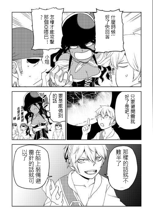 异世界转生骚动记 第34话 第7页