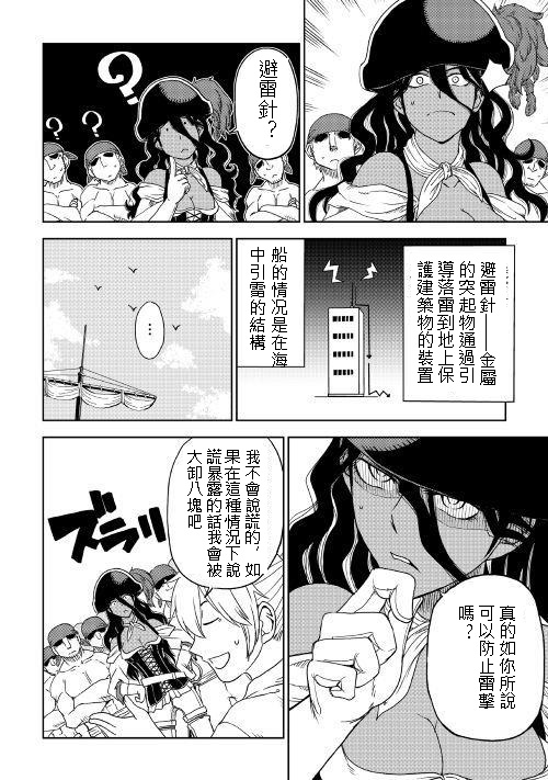 异世界转生骚动记 第34话 第8页