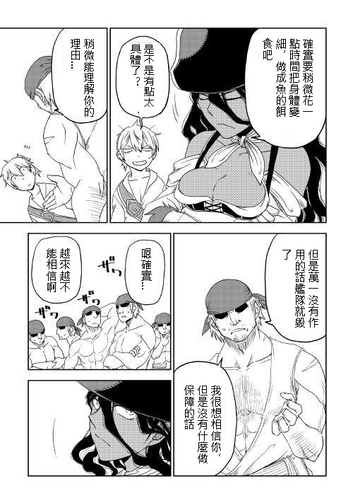 异世界转生骚动记 第34话 第9页